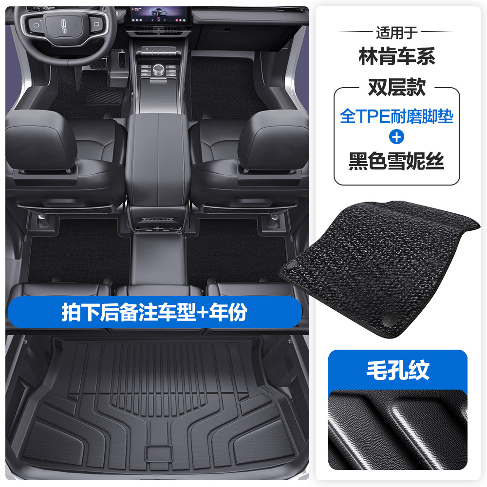 TPE Car Floor: Lincoln Universal Foot Pad - pore-texture-tpe-floor-mat-with-door-sill-black-chenille-tpe-trunk-mat-please-leave-a-message-or-note-the-car-model-year-when-placing-an-order