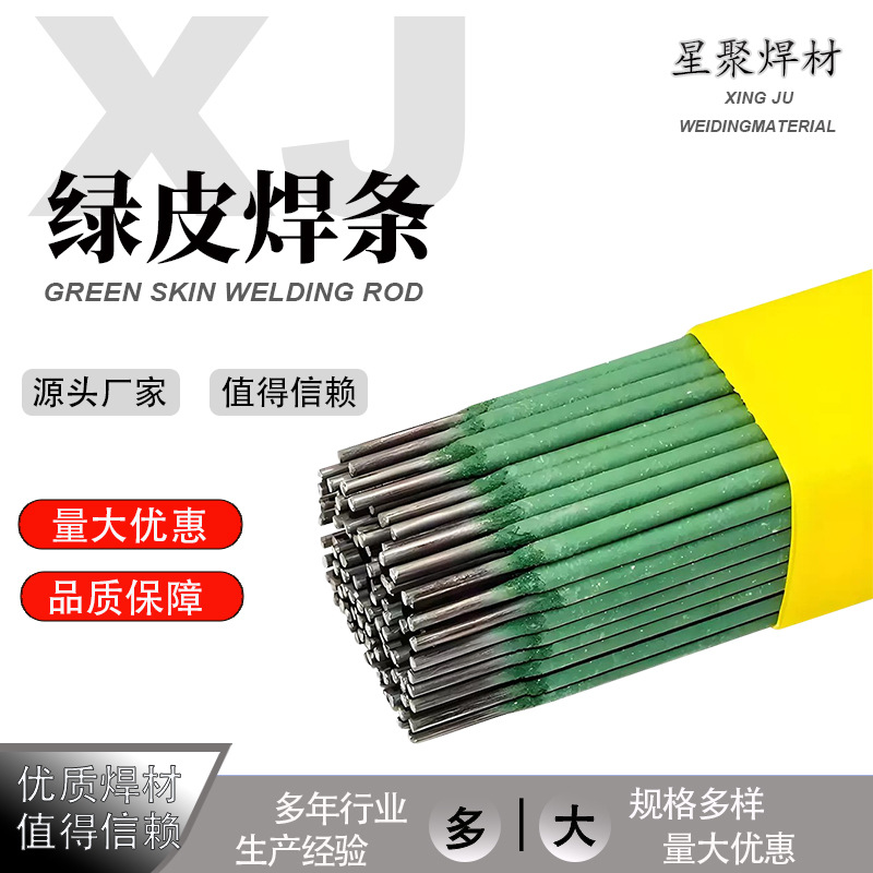 跨境批发新款碳钢绿皮焊条专用焊接角铁家用电焊条2.0mm特细焊条