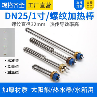 Dn25 Electric Heating Tube Inch Threaded Electric Heating Rod Water Heater Heating Tube Solar Water Tank 32mm Thread