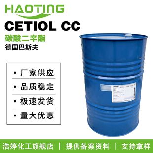 ��˹�� CETIOL CC ̼��CC ̼������� ���w�� �{�턩 ԭ��