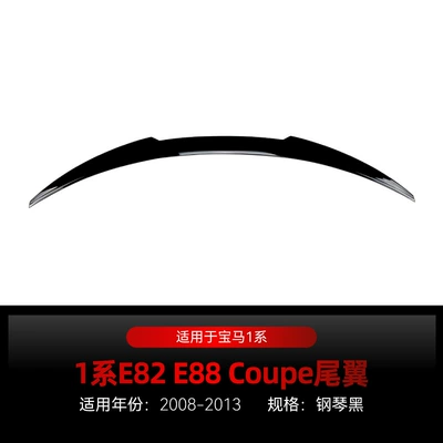 Applicable to 2008-2013 BMW bmw 1 series e82 e88 coupe tail top wing fixed wing cross-border modification (Fixed wind wing) - piano-black2008-2013