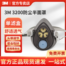 3M 3200防尘半面罩头戴式喷漆实验防烟防尘化工呼吸半面具主体