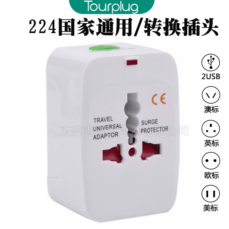 转换插头 全球通用转换插头欧规英规万能双usb旅行多功能转换插头