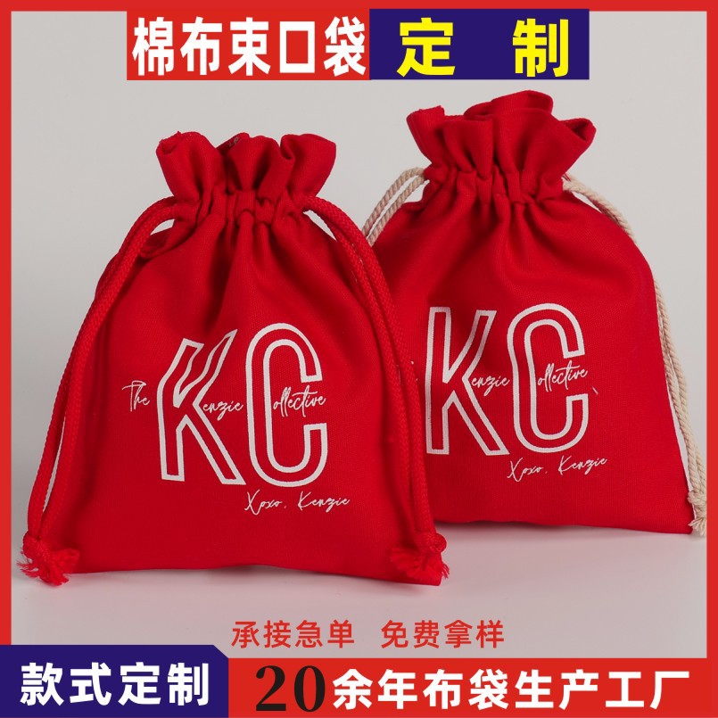 定制棉麻布束口袋抽绳束口小布袋子防尘收纳喜庆收纳袋束口棉布袋