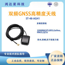 ST-48-AGH1高精度天线 GNSS双频 GPS定位 厂家直销 可定制
