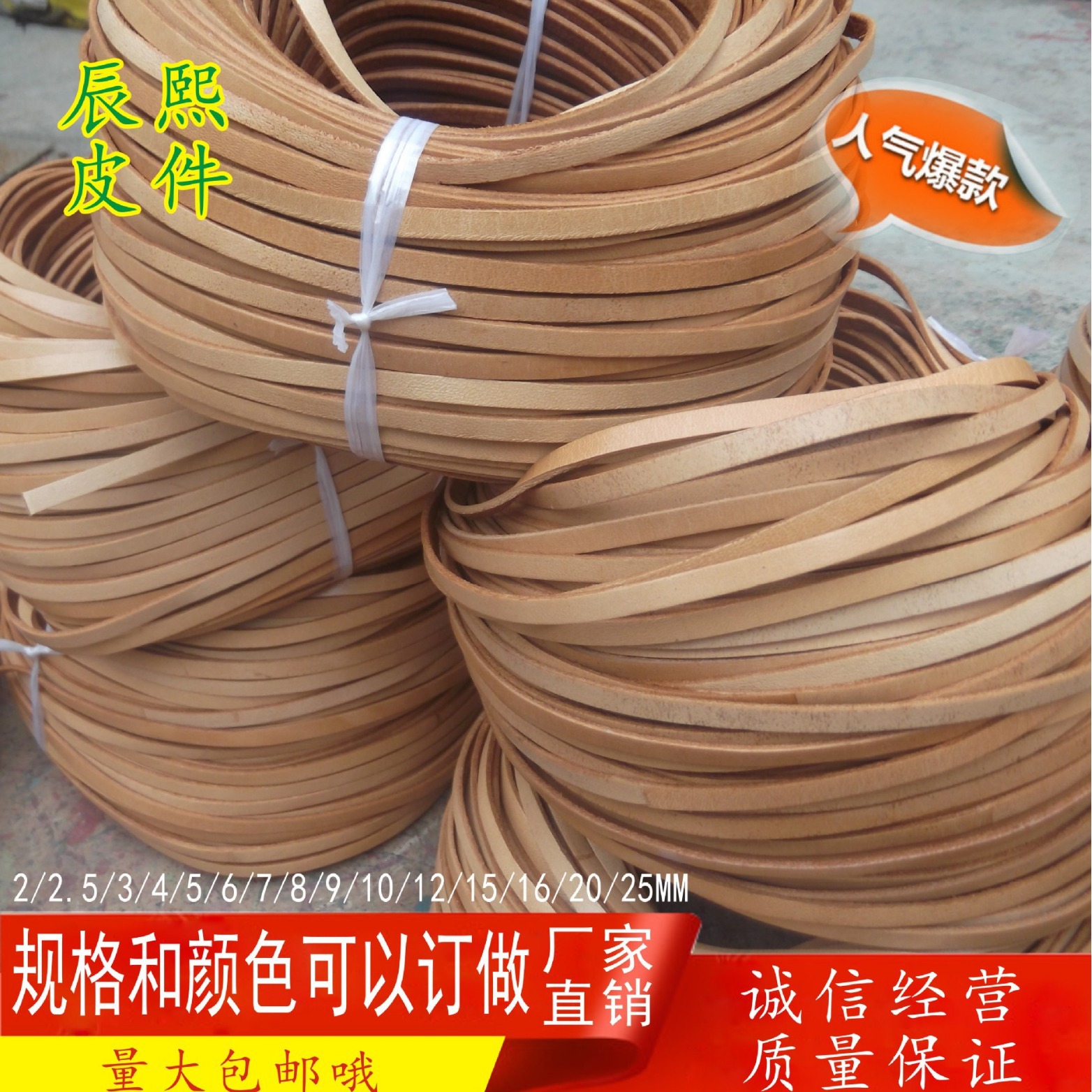 DIY饰品包带项链 菜板家具 灯具　3/4/5/6/10/12/15皮绳牛皮绳