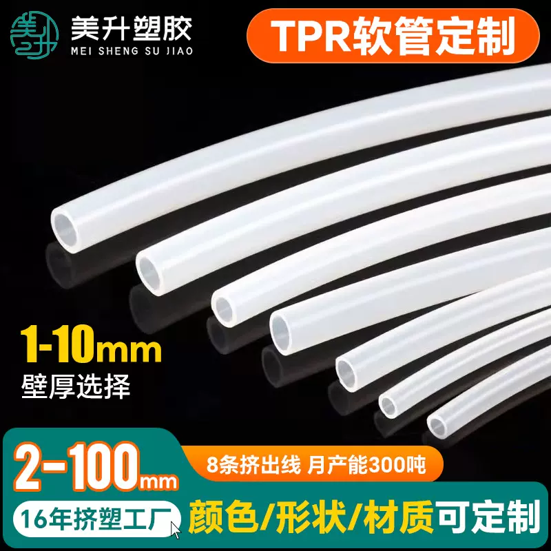 厂家定制透明白色TPR软管食品净水器抽水泵实验室导管可免费拿样