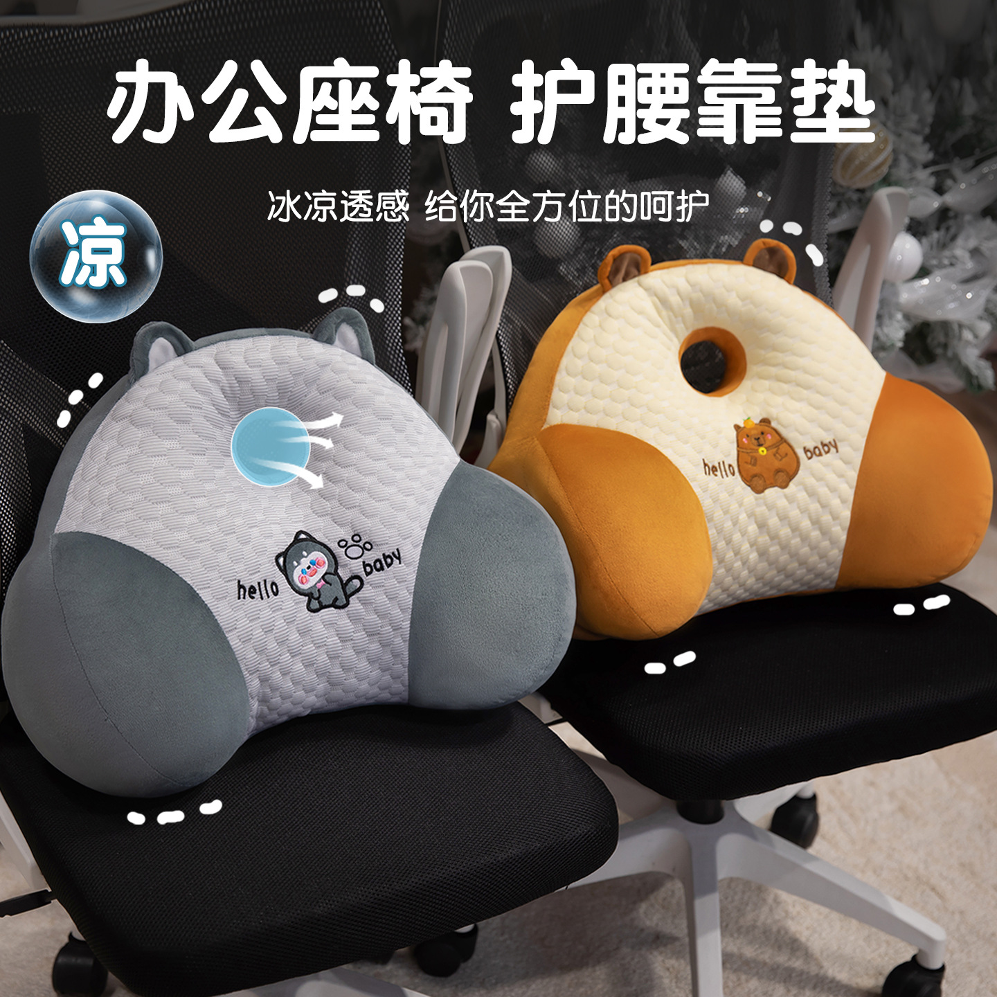 Ice Doudou Office Lumbar Cushion Summer Car Lumbar Cushion Ice Silk Cushion Sofa Dormitory Back Pillow Bedside