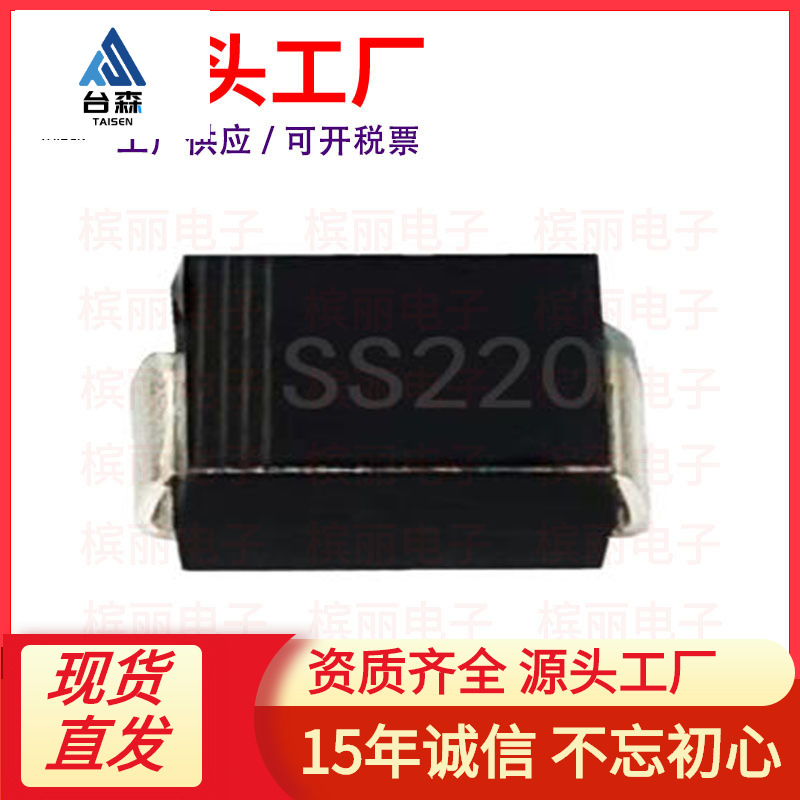 厂家直供SS220 SMB 贴片SS220B 2A 200V DO-214AA 肖特基二极管
