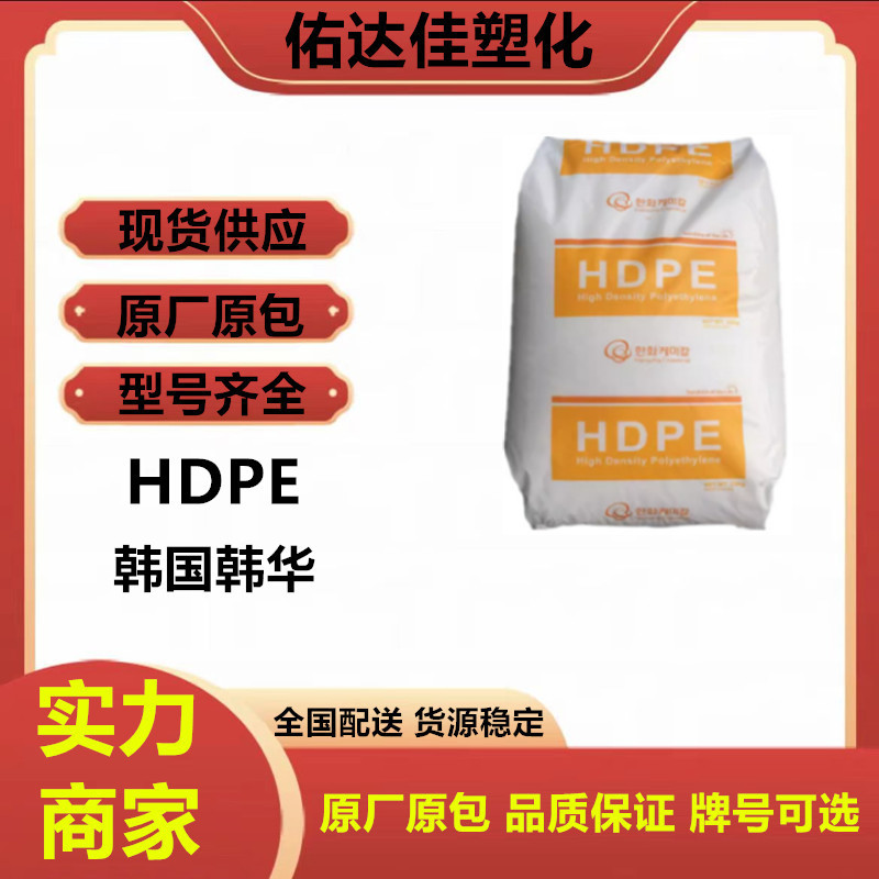 HDPE 韩国韩华 8380 薄膜级 耐热 高韧性 易加工 抗氧化 塑料原料