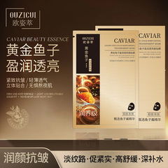 正品欧姿萃黄金鱼子盈润透亮面膜鲟鱼子面膜补水保湿抗皱紧致亮肤