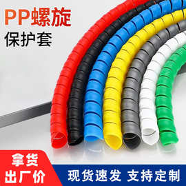 彩色缠绕管胶管 电缆电线阻燃高压油管保护套 耐高温PP螺旋保护套