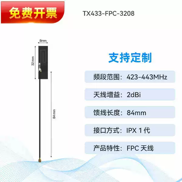 433MHz FPC antenna [IPX interface]