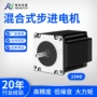 系列定制步进混合式电机