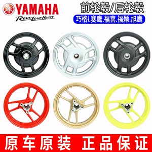 Orijinal Yamaha Qiaoge I125 Fuxi Fuying Saiying Xuying Xunying 125 Ön Arxa Təkər Diski