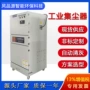 工业打磨抛光粉尘集尘机