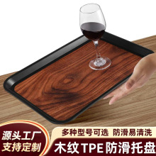 跨境防滑托盘木纹塑料端菜盘子酒店商用快餐店餐盘餐厅专用批发