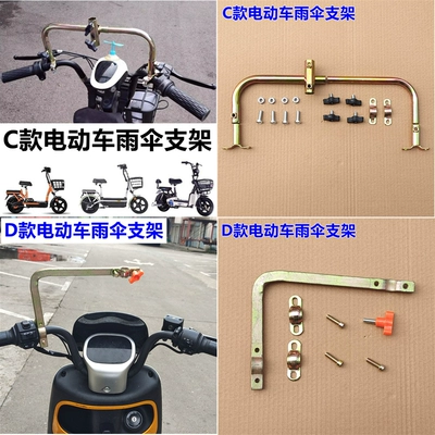 Elektromobil üçün ön şüşə çətiri (günlük) – Motorcycle Umbrella Bracket Accessories