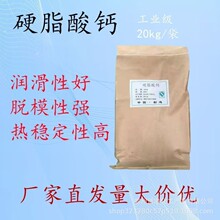 工业级硬脂酸钙CAS:1592-23-0 脱模剂防水剂润滑剂白色粉末