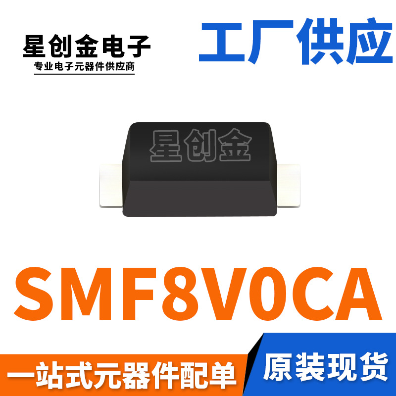 厂家直营 SMF8V0CA 丝印NR SOD-123FL 200W 双向瞬变抑制二极管