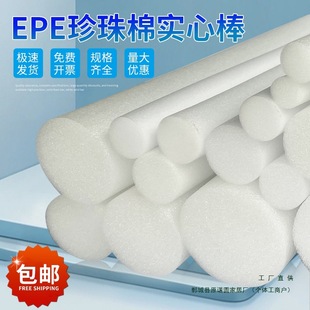 Epe Pearl Cotton Solid Rod Round Rod Foam Rod Cylindrical Sponge Shock-Proof Caulking Wedding Flower Arrangement White Solid Rod