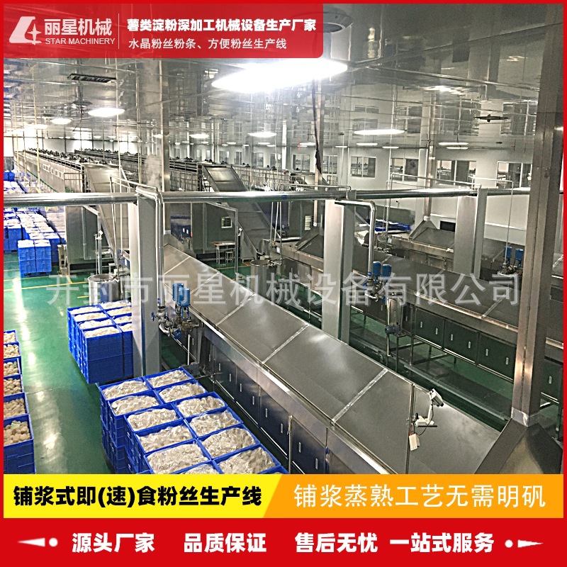 自动化碗装粉丝生产设备 丽星方便粉丝机厂家提供设备技术支持