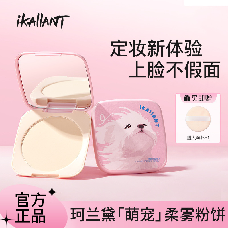 珂兰黛萌宠柔雾大粉饼 哑光防水不卡粉自然清透定妆上妆服帖粉饼|undefined