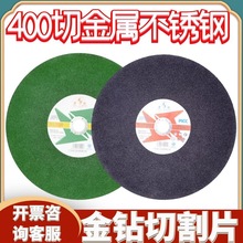 金钻牌绿黑砂切片400*3.2*32树脂砂轮片不锈钢金属切割片广东创汇