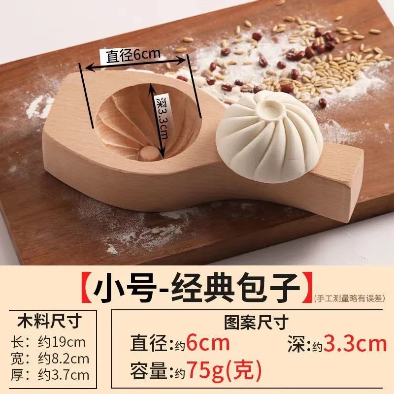 包子模具大号手工包子馒头馍馍饽饽豆沙包菜包面食模具加深木质榼|undefined