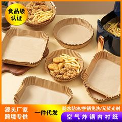 空气炸锅专用纸盘家用耐高温吸油纸垫食品级纸方形圆形烘焙纸烤盘