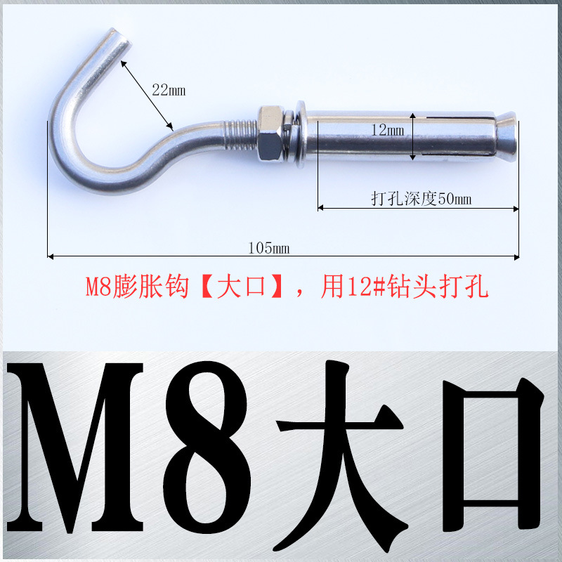 Анкерный крюк Jiujian M8 открытый большой сталь 201