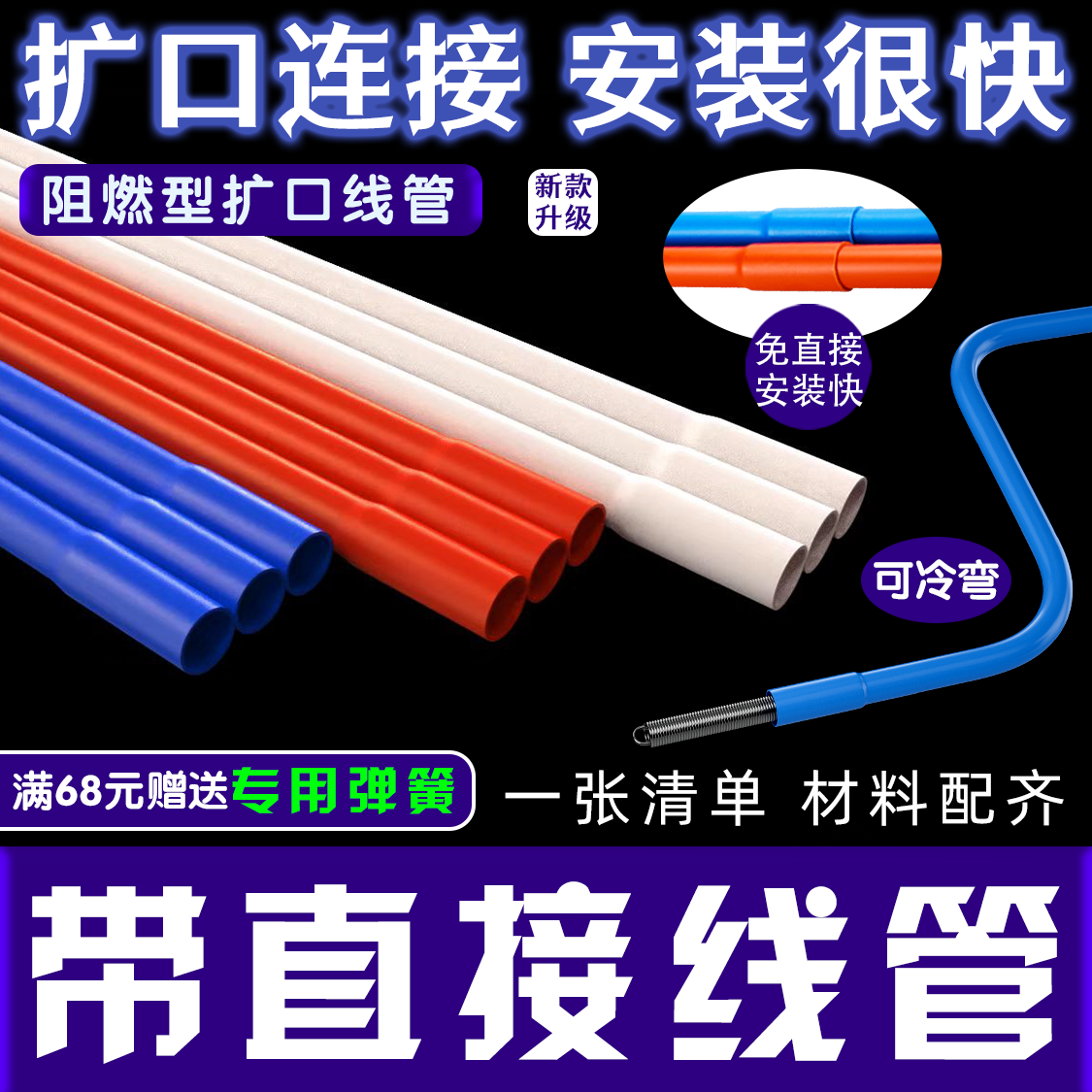 电管带直接pvc扩口电线管一头大一头小下线管阔口线管带接头电管