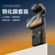 TELESIN̩Ѹ�����ڴ�DJI OSMO POCKET 3�ֻ�Ĥ ��ͷ��Ļ����Ĥ