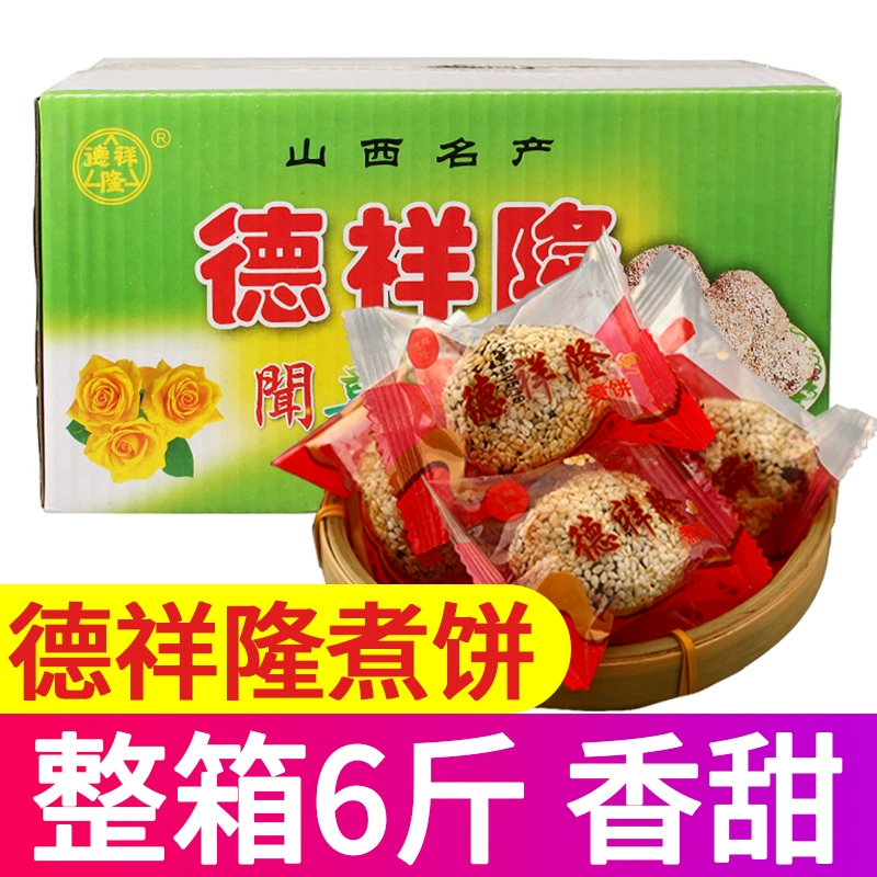 [Dexianglong] Wenxi Кулинария торт полная коробка из 6 Цзинь Шаньси специальности десерт кондитерские изделия Новогодние товары оптом упаковка оригинальный вкус Кулинария торт