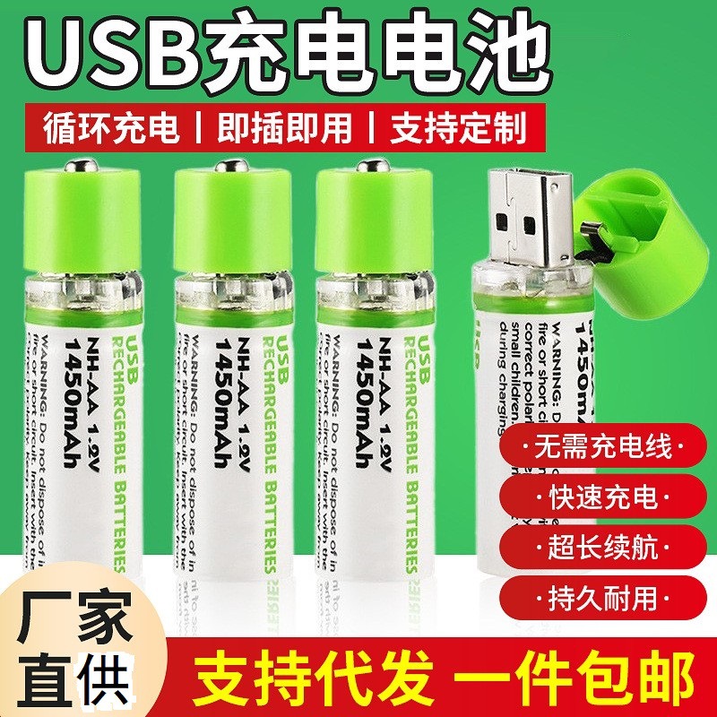 usb电池1.5V可充电电池5号4节套装大容量USB快充AA五号抖音同款