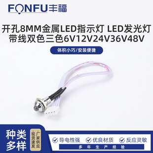 Hole 8MM metal LED indicator LED light with line two-color three-color 6V12V24V36V48V