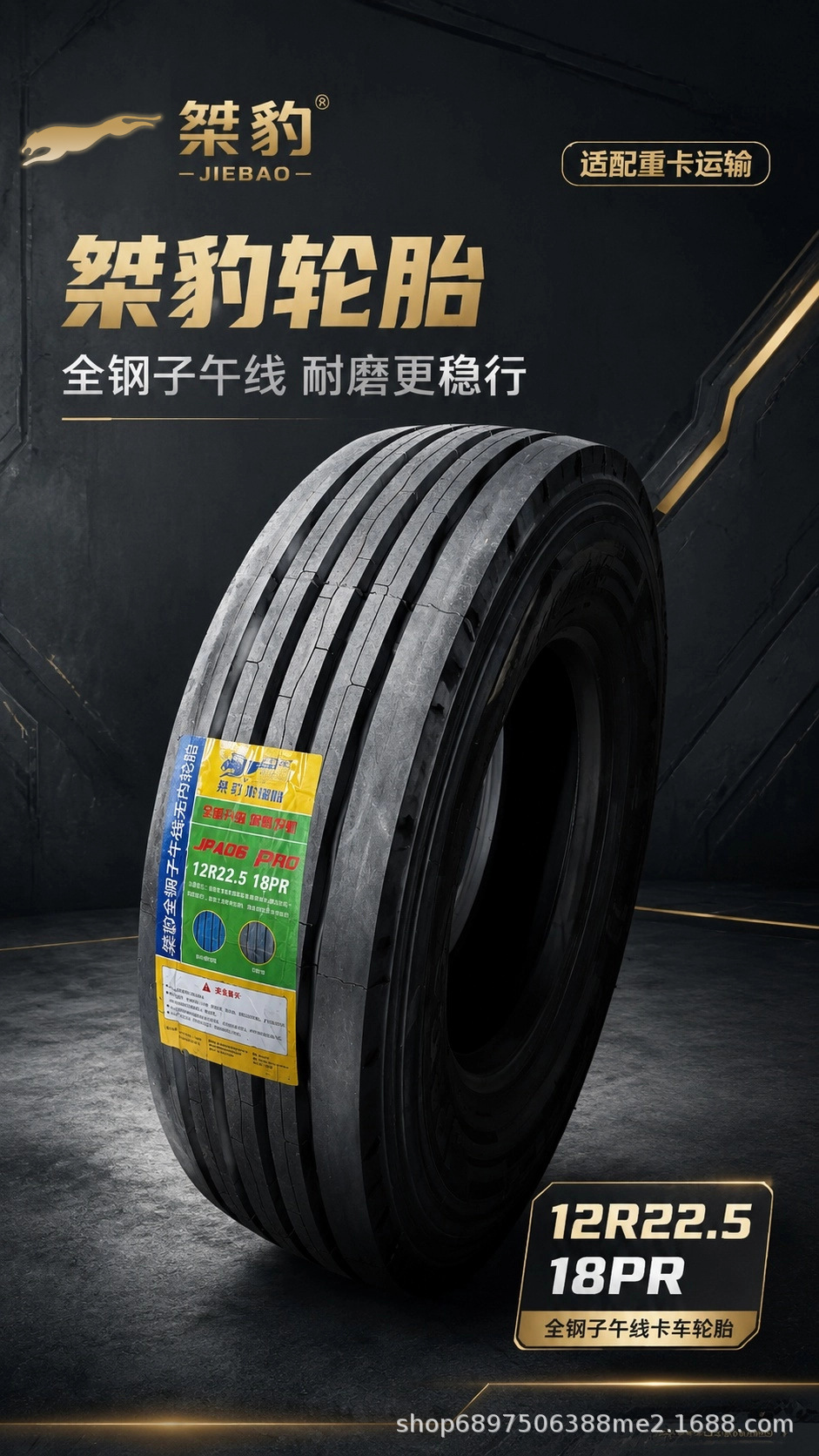 Jiebao vacuum tire all-steel cargo truck 12R22.5 11R22.5 trailer tire, wear-resistant, durable, quality guaranteed