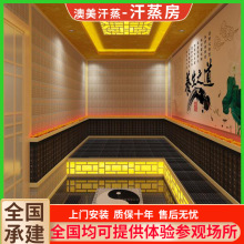 承建酒店汗蒸房安装锗石汗蒸房设计美容院纳米汗蒸安装大型汗蒸房