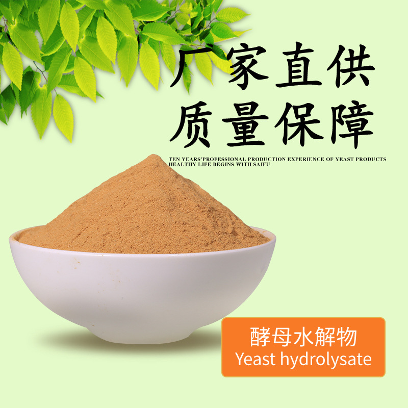 酵母自溶粉 含核酸酵母饲料 适口 酵母水解物 源头厂家 现货供应