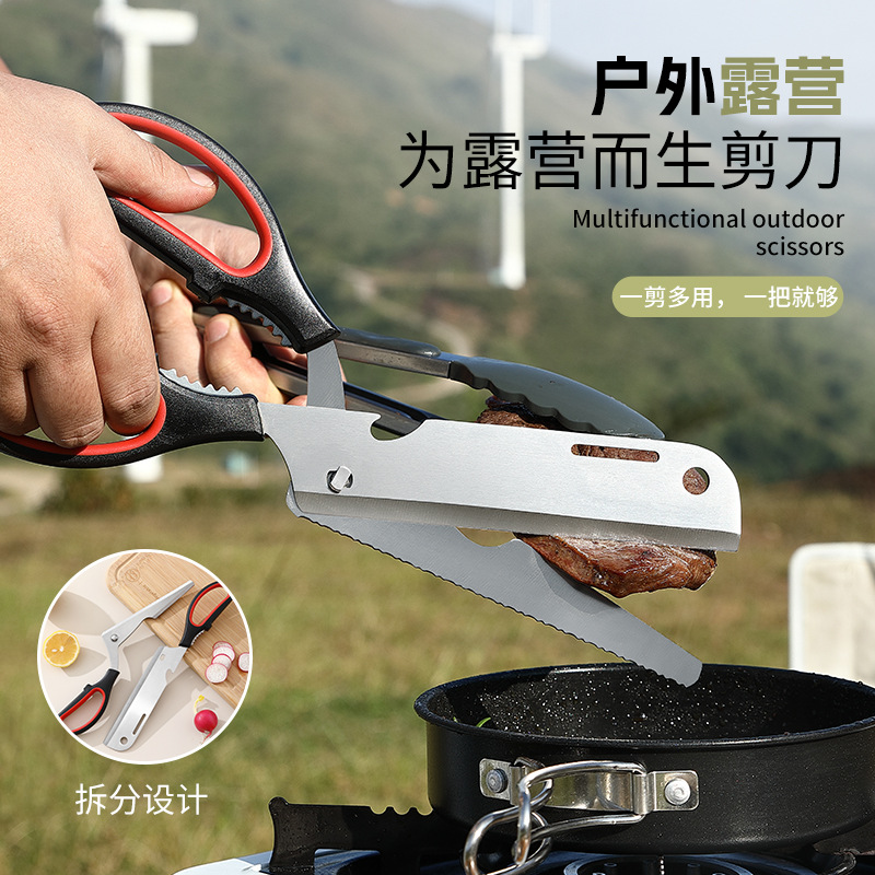 烤肉剪刀戶外露營多功能大剪刀可拆卸剪刀強力剪魚烤肉剪燒烤剪