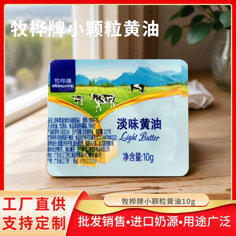 牧桦牌黄油粒10g新西兰进口淡味黄油小包装煎牛排饼干面包烘焙