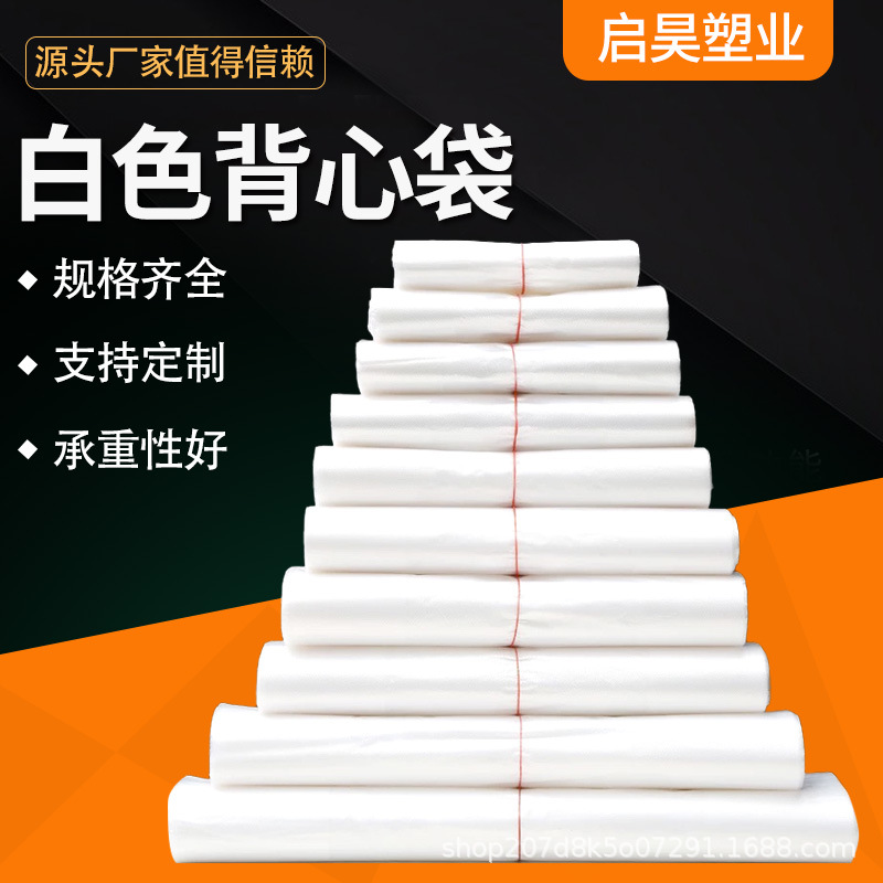 塑料袋食品级包装袋打包袋子大号背心袋收纳大容量耐用加厚背心式
