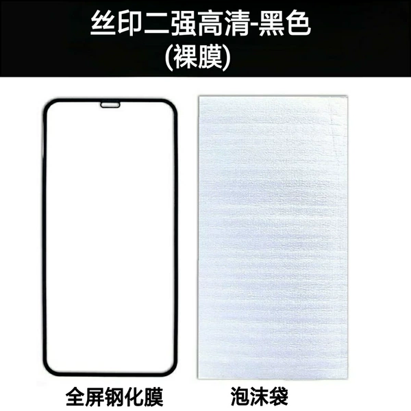 Silk screen two-strength tempered film (bare film)