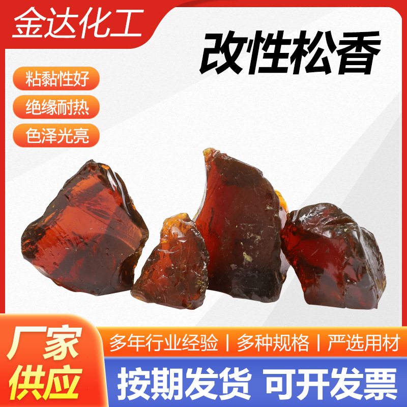 改性松香醇溶性松香树脂80# 松香改性增粘树脂马来酸酐树脂现货