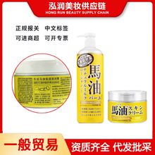 【官方授权】日本乐丝马油保湿滋润面霜身体乳