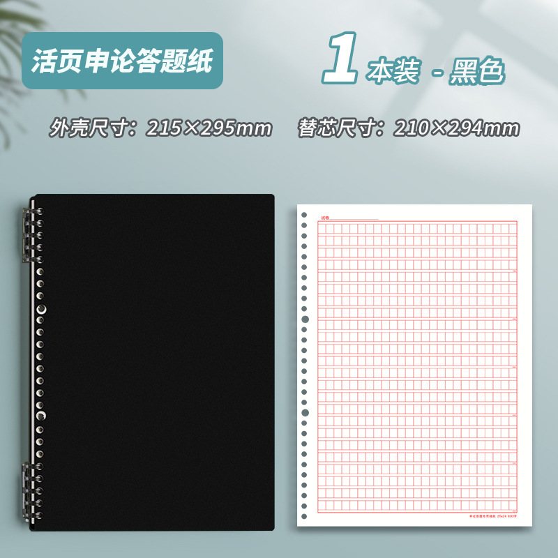 申论专用稿纸答题纸活页本可拆卸事业编格子纸公务员考试国考省考|undefined