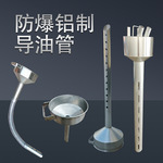 防爆加油站导油管200L油桶铝制漏斗油罐车卸油大口径导流管排油孔