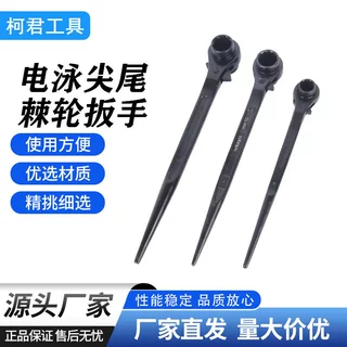 尖尾棘轮扳手双头电泳双向套筒棘轮扳手尖尾棘轮扳手棘轮扳手