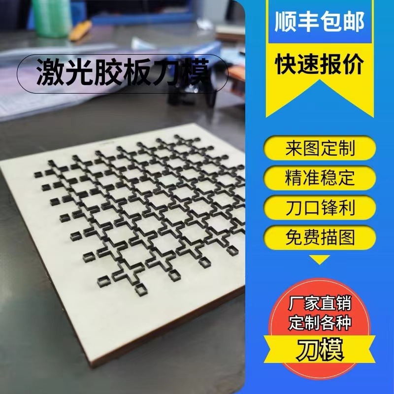 专业制做不干胶激光刀模 模切胶版刀模 手啤机刀具 冲压模具