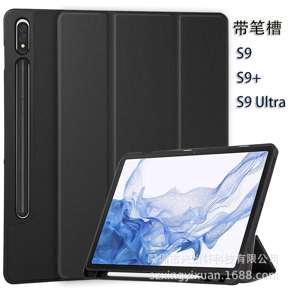 适用于三星Tab S9 S7 S8 Plus FE 12.4寸/S9 Ultra软壳笔槽保护套